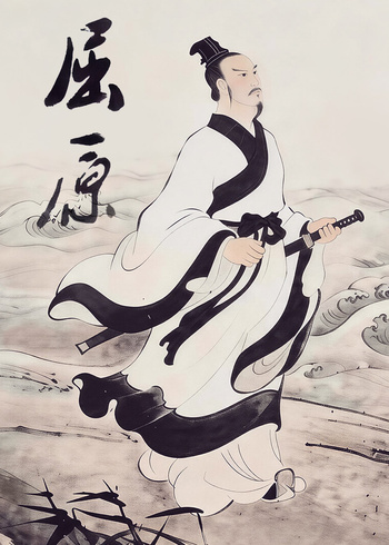 屈原