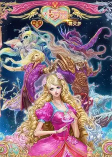 精灵梦叶罗丽 第六季