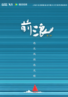 前浪 第2季