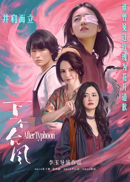 下一个台风