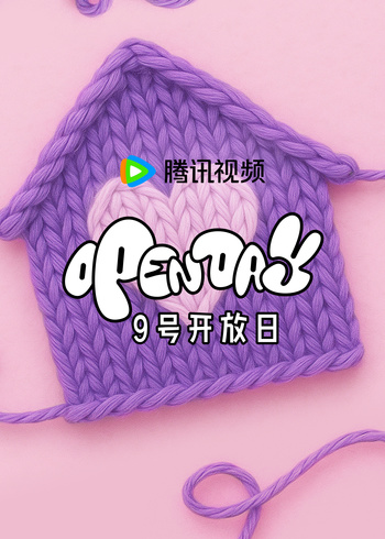 5月开放日·家庭X联通联合首发
